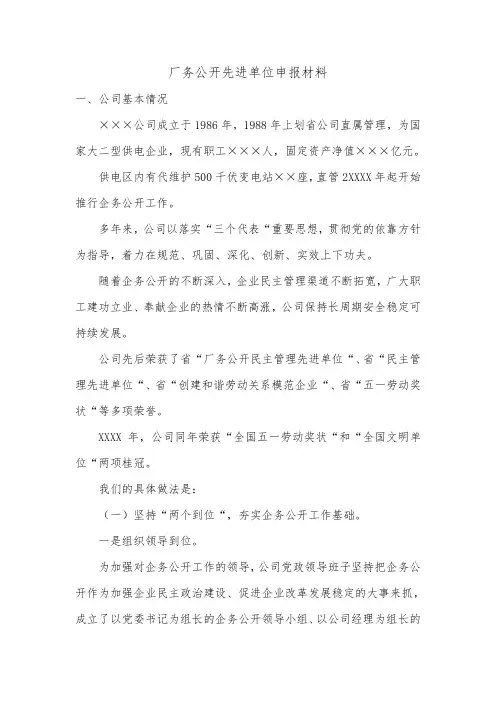 厂务公开先进单位申报材料.doc
