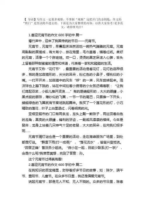 喜迎元宵节的作文600字初中【5篇】