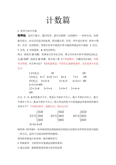 计数篇(小学奥数计数必会题)