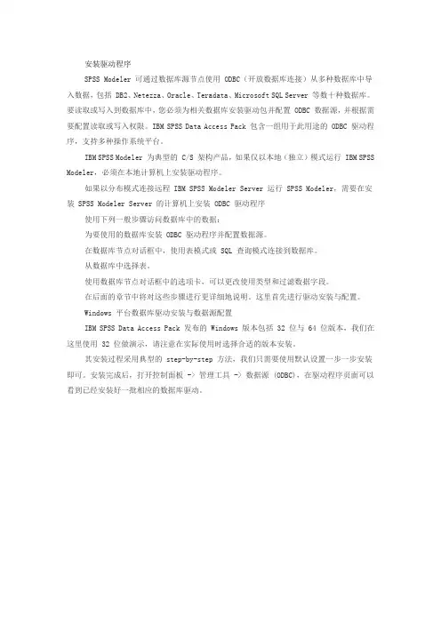 SPSS配置数据源