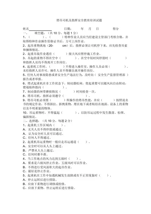塔吊司机指挥考试题