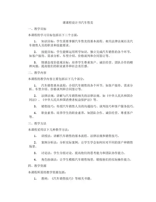 课课程设计书汽车售卖