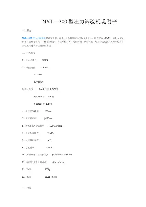 压力机说明书
