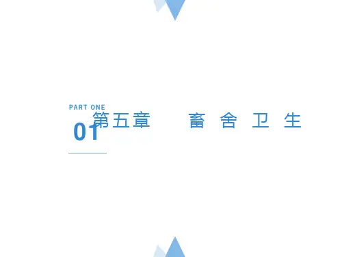 家畜环境卫生学第五章畜舍卫生