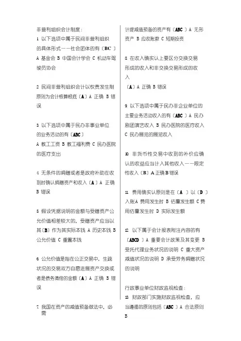 2023年山东省会计继续教育非营利组织会计制度行政事业单位财政监督检查事业单位会计制度财政监督管理