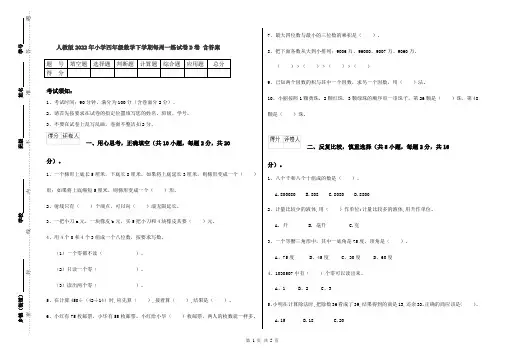 人教版2022年小学四年级数学下学期每周一练试卷D卷 含答案