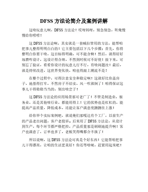 dfss方法论简介和案例讲解
