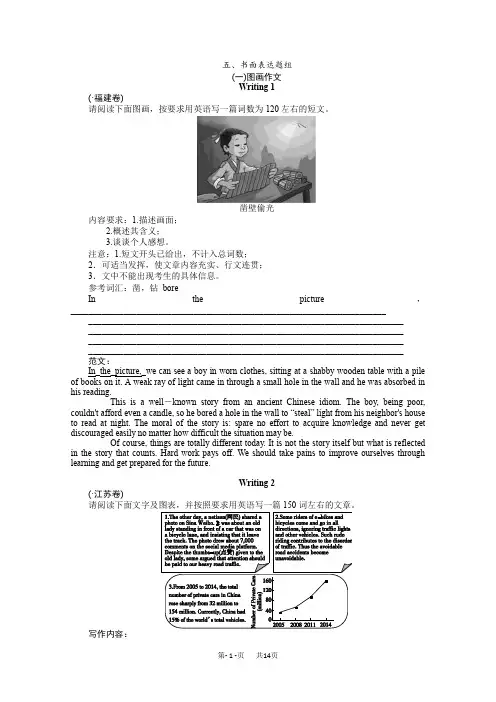 高考英语二轮复习：书面表达题组   含答案
