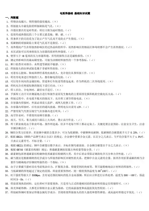 电弧焊基础基础知识试题