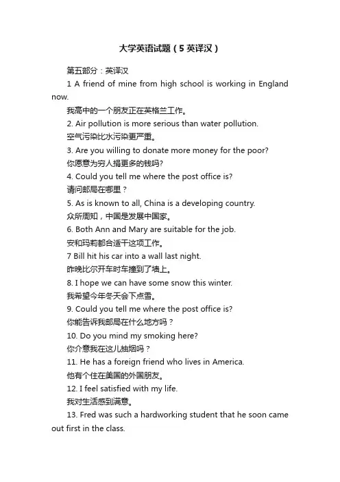 大学英语试题（5英译汉）