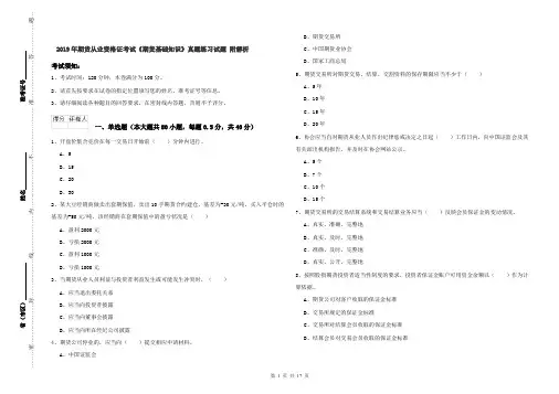 2019年期货从业资格证考试《期货基础知识》真题练习试题 附解析