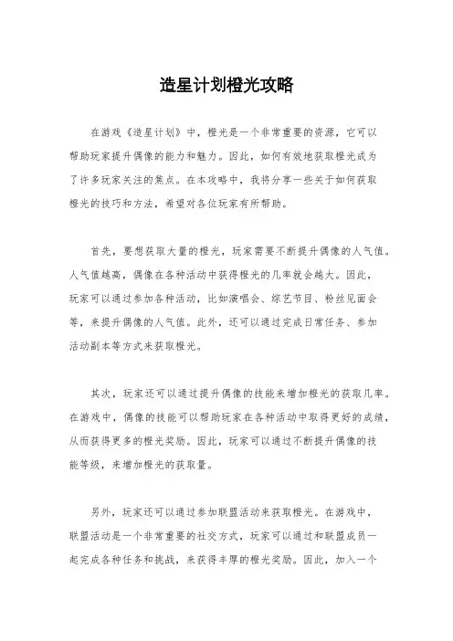 造星计划橙光攻略