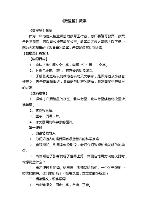 《数星星》教案