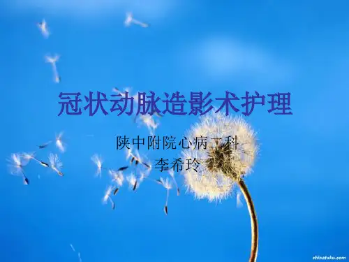 冠脉造影护理