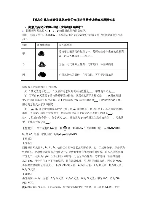 【化学】化学卤素及其化合物的专项培优易错试卷练习题附答案