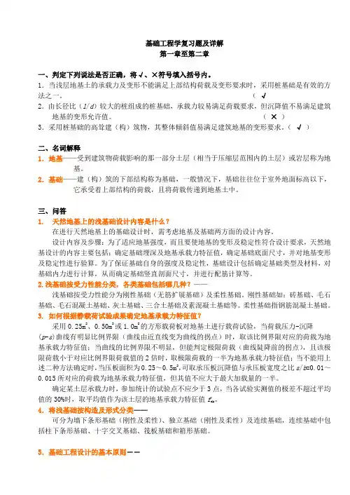 基础工程学复习题及一答案详解