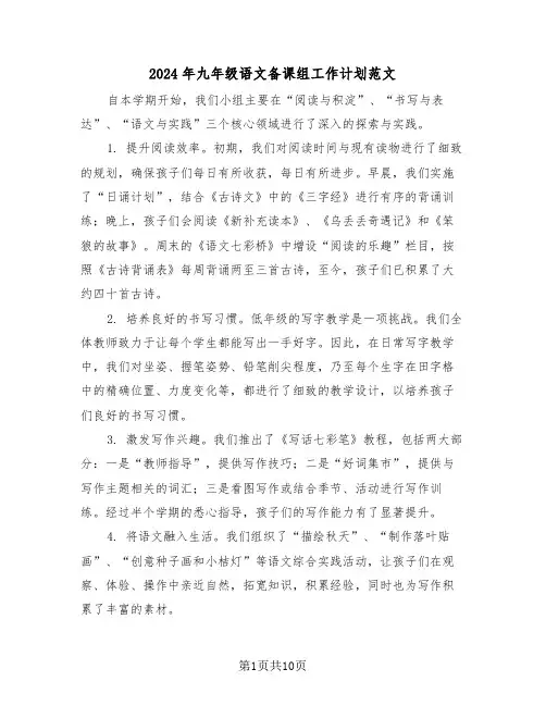 2024年九年级语文备课组工作计划范文（六篇）