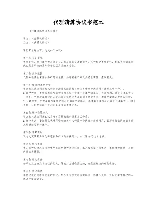 代理清算协议书范本