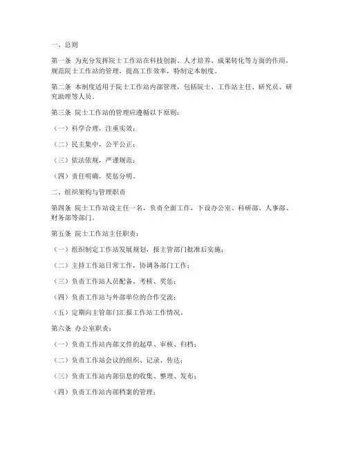 院士工作站各项管理制度