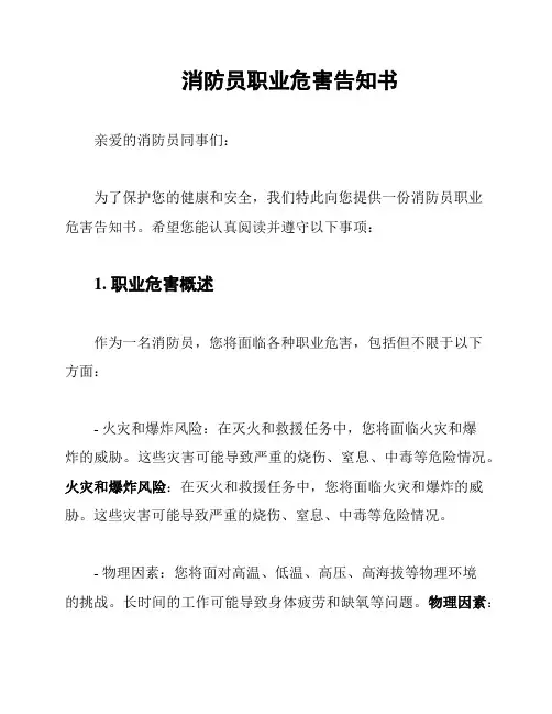 消防员职业危害告知书