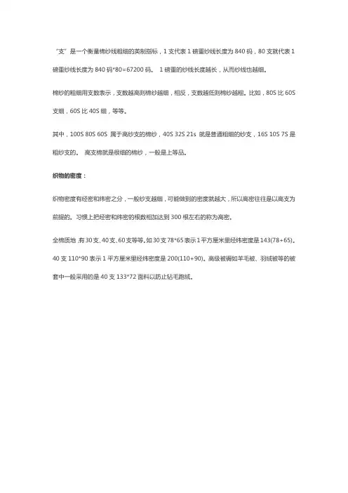 棉的支数代表什么意思