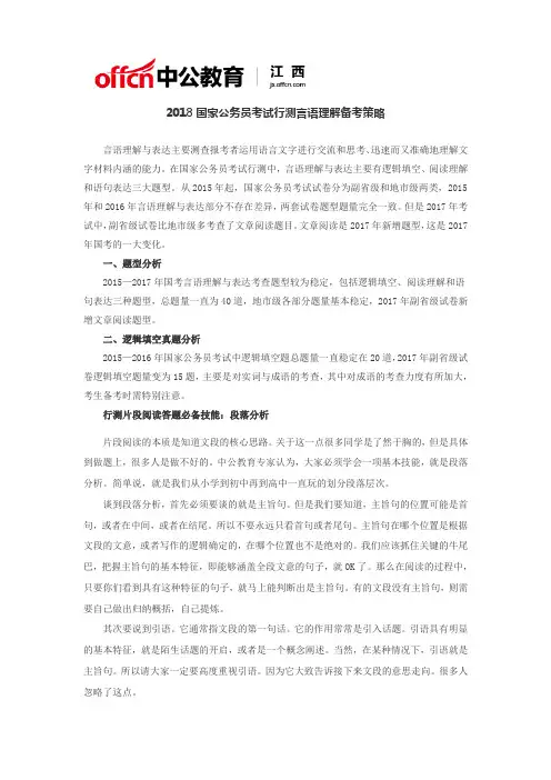 2018国家公务员考试行测语句衔接解题核心思路分析