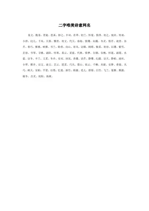 二字唯美诗意网名