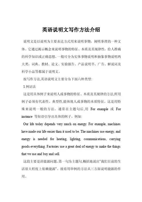 英语说明文写作方法介绍