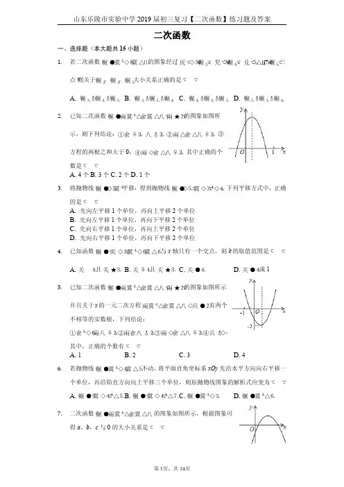 山东乐陵市实验中学2019届初三复习【二次函数】练习题及答案