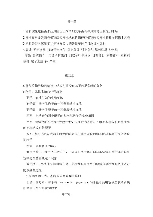 药用植物学重点