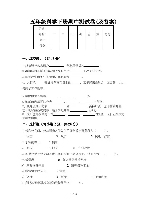 五年级科学下册期中测试卷(及答案)