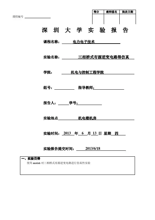 大作业-matlab三相桥式有源逆变电路的仿真