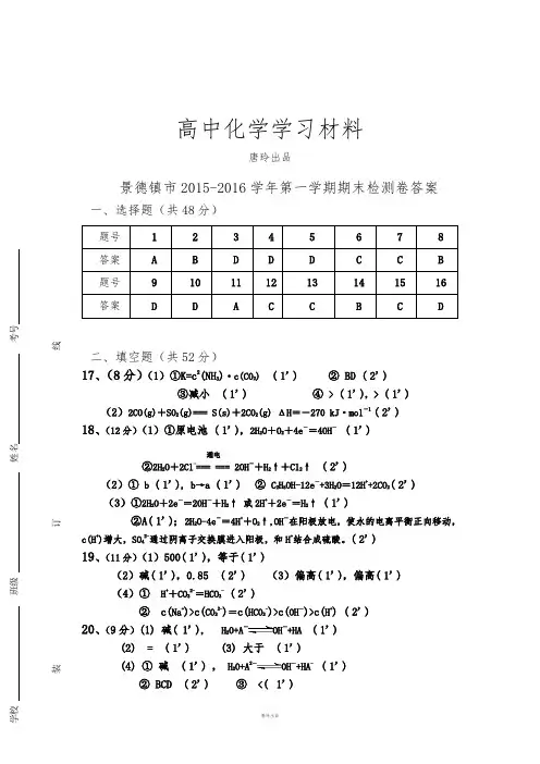 人教版高中化学选修四第一学期期末质量检测卷高二化学答案.docx