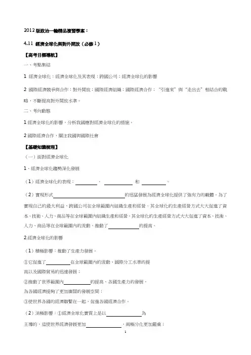人教版高中政治一轮精品复习学案-经济全球化与对外开放