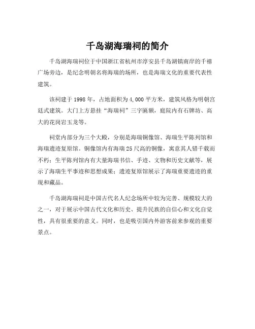 千岛湖海瑞祠的简介