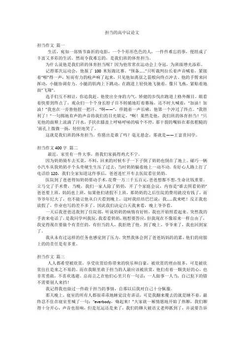 担当的高中议论文