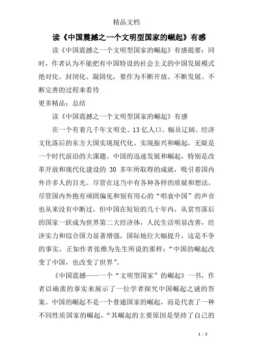 读《中国震撼之一个文明型国家的崛起》有感
