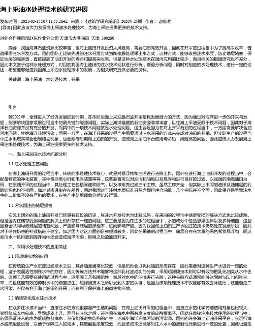 海上采油水处理技术的研究进展