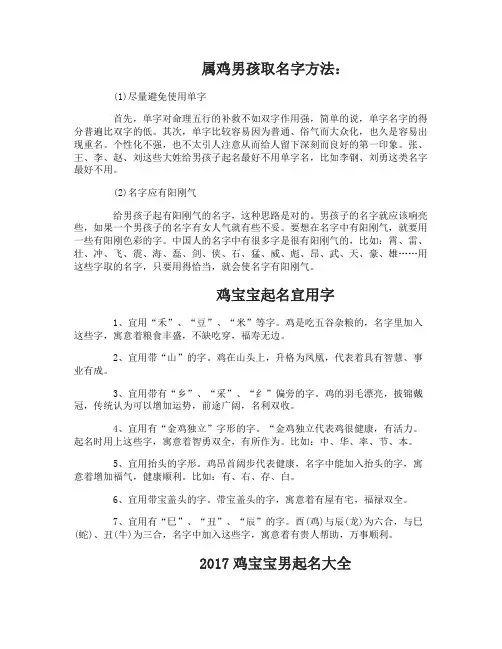 2017鸡宝宝男起名大全