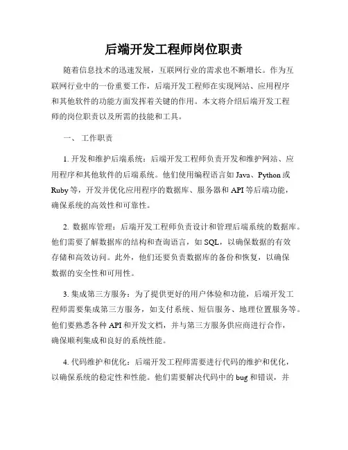 后端开发工程师岗位职责