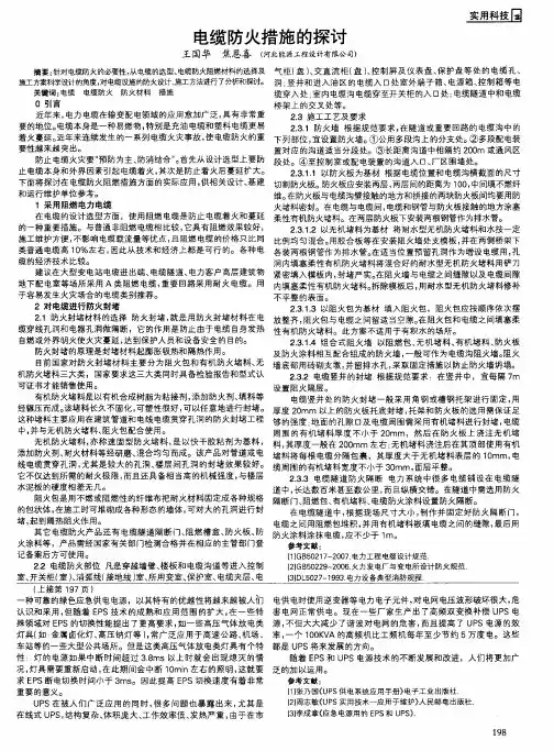 电缆防火措施的探讨