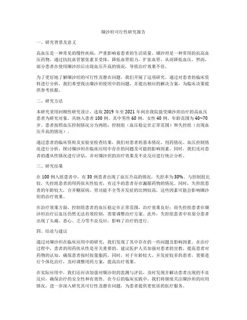 缬沙坦可行性研究报告