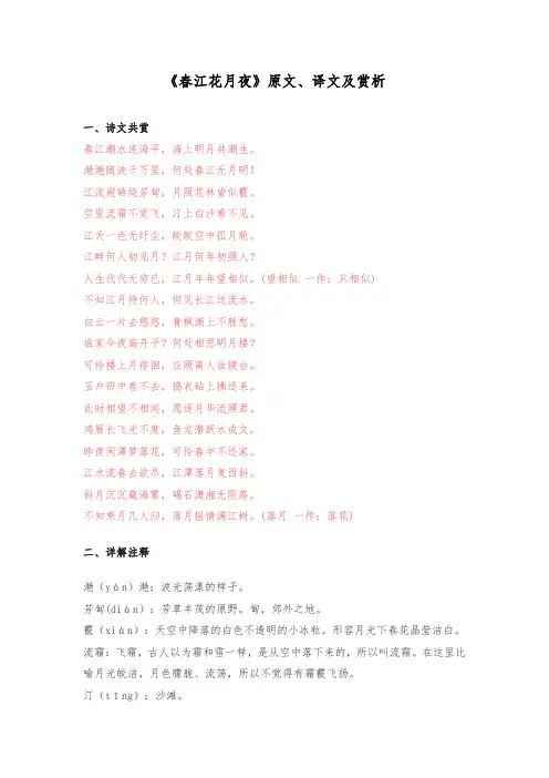 古诗《春江花月夜》原文、译文及赏析