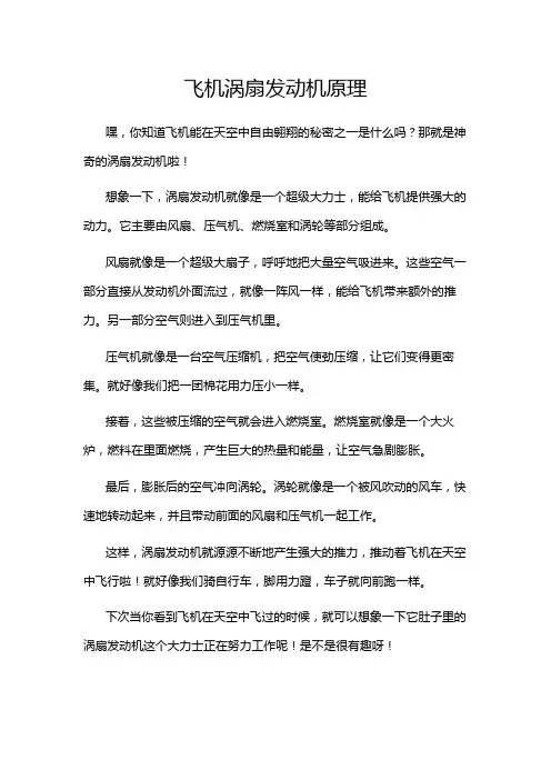 飞机涡扇发动机原理