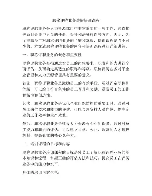 职称评聘业务讲解培训课程