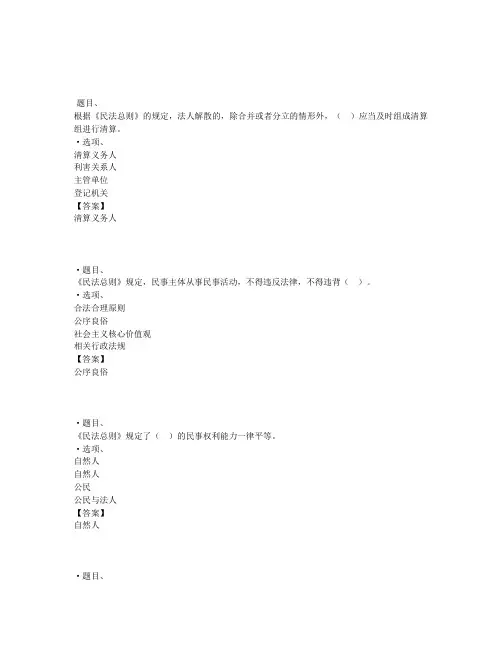 国开电大民法学#(广东)补修课形成性考核一参考答案