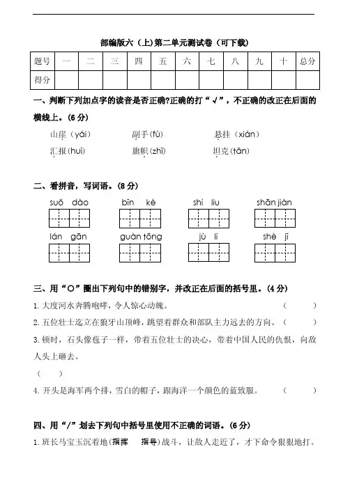 部编人教版语文六年级上册第二单元测试卷(附答案)