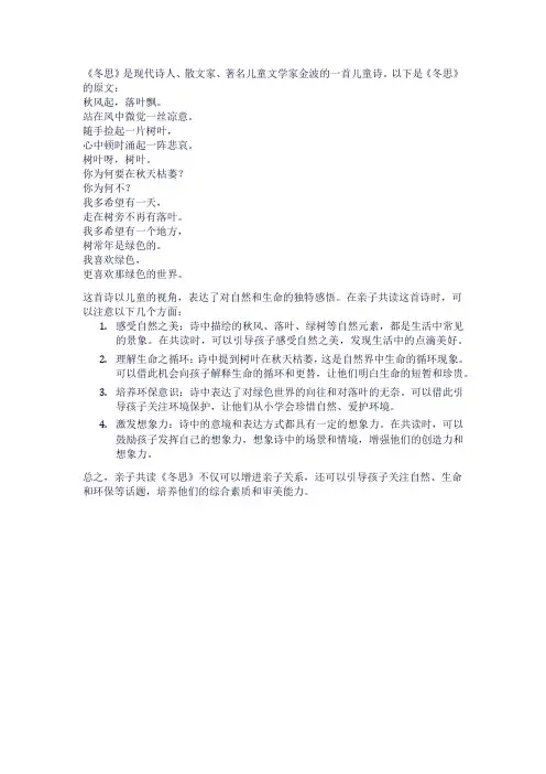 亲子共读冬思