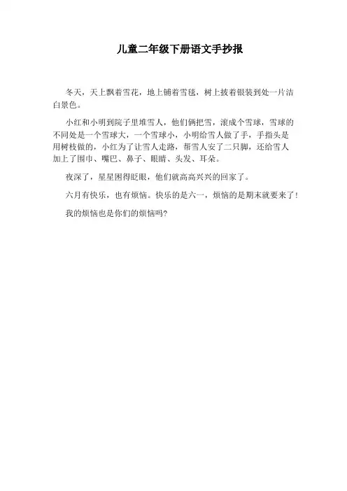 儿童二年级下册语文手抄报