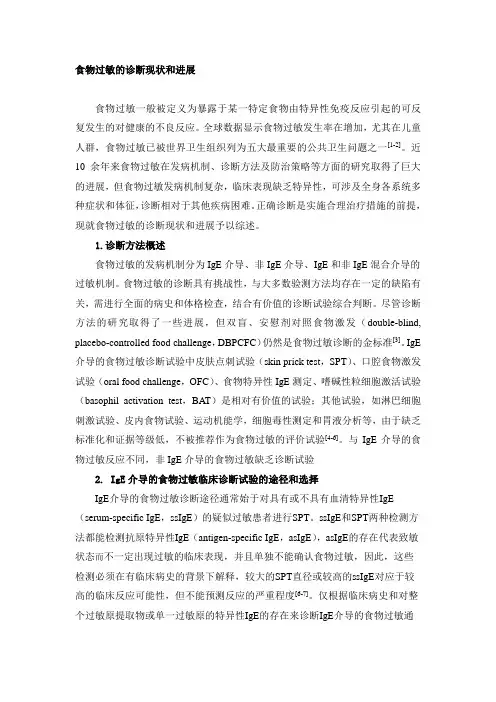 食物过敏的诊断现状和研究进展